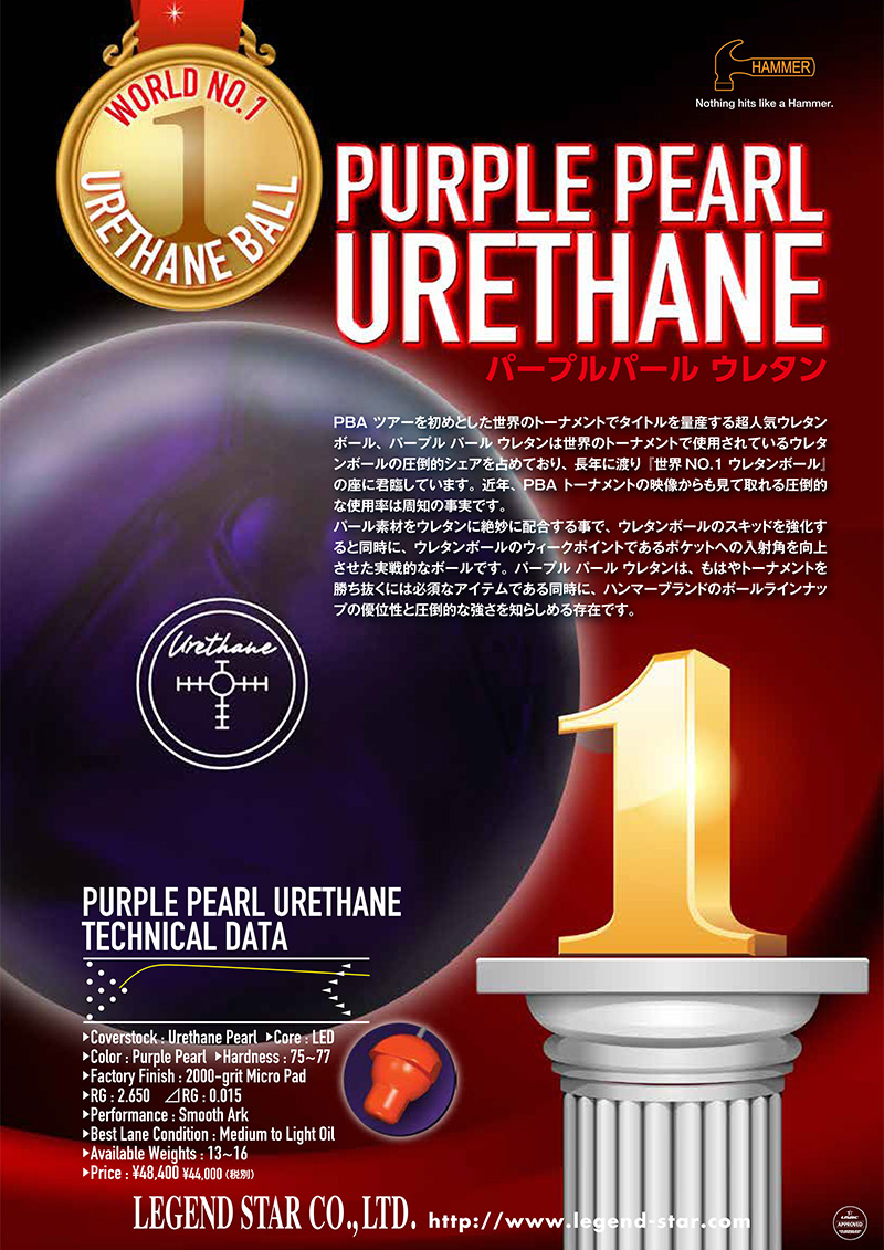 ハンマー パープルパールウレタン 2023(再販) (PARKLANES PRO SHOP)