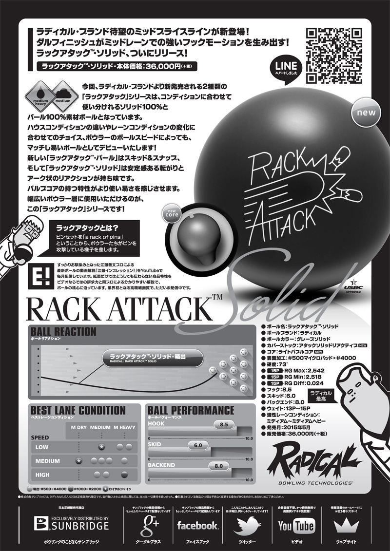 ラディカル ラックアタックソリッド (PARKLANES PRO SHOP) ラディカル ラックアタックソリッド (PARKLANES PRO SHOP)
