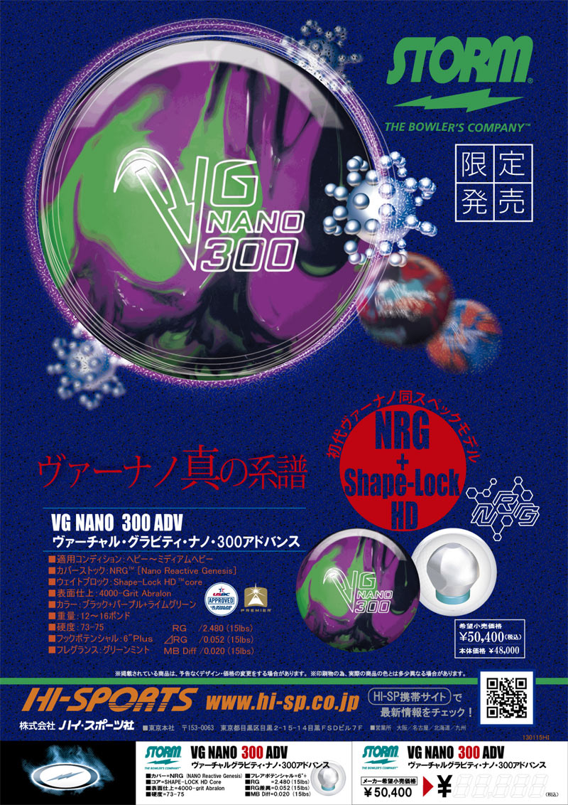 ストーム バーチャルグラビティナノ 300ADV(アドバンス) 限定特価