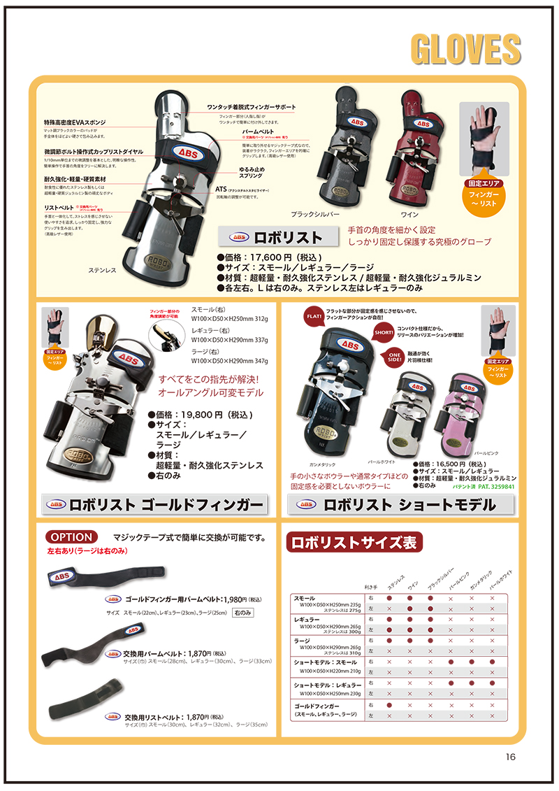 ABS ロボリスト ショートモデル (PARKLANES PRO SHOP)
