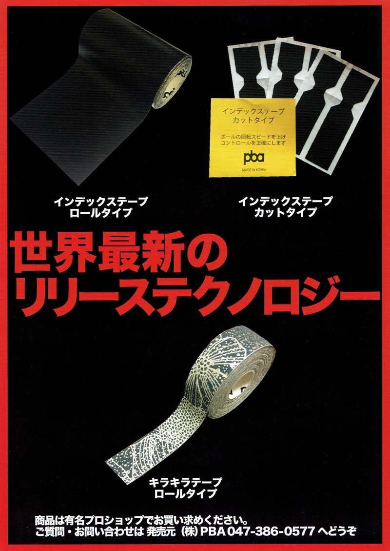 PBA インデックステープ ロールタイプ (PARKLANES PRO SHOP)