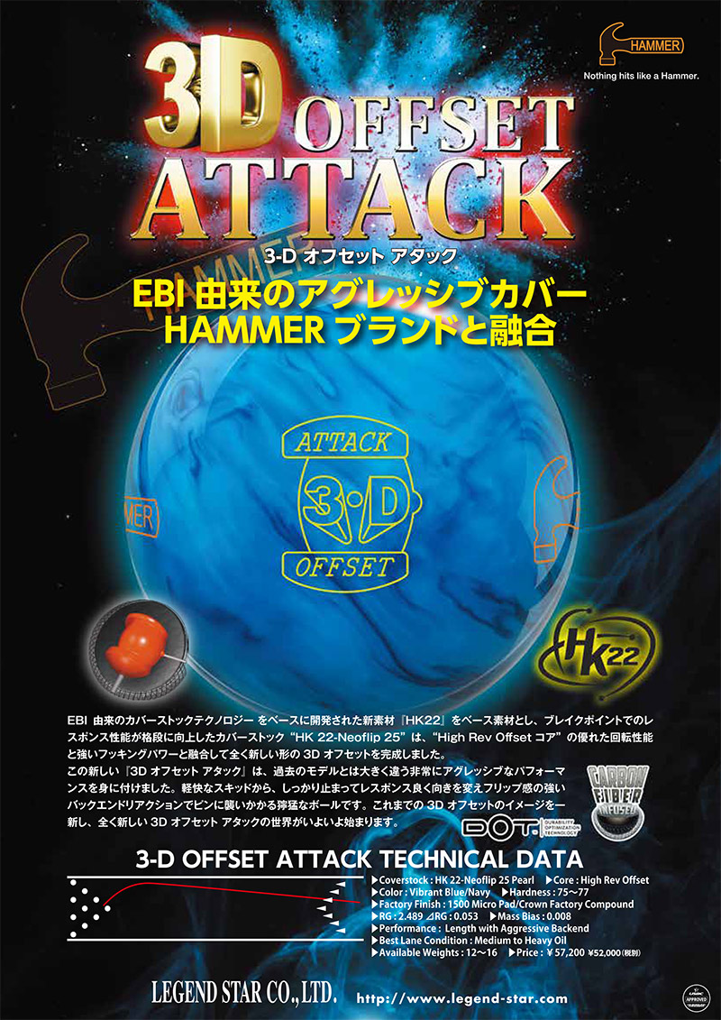 ハンマー 3-Dオフセットアタック (PARKLANES PRO SHOP)
