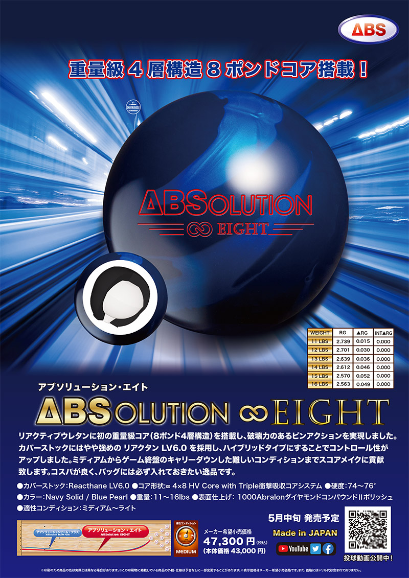 【新品】アブソリューション・エイト　15p ABS アブソリューションエイト (PARKLANES PRO SHOP)