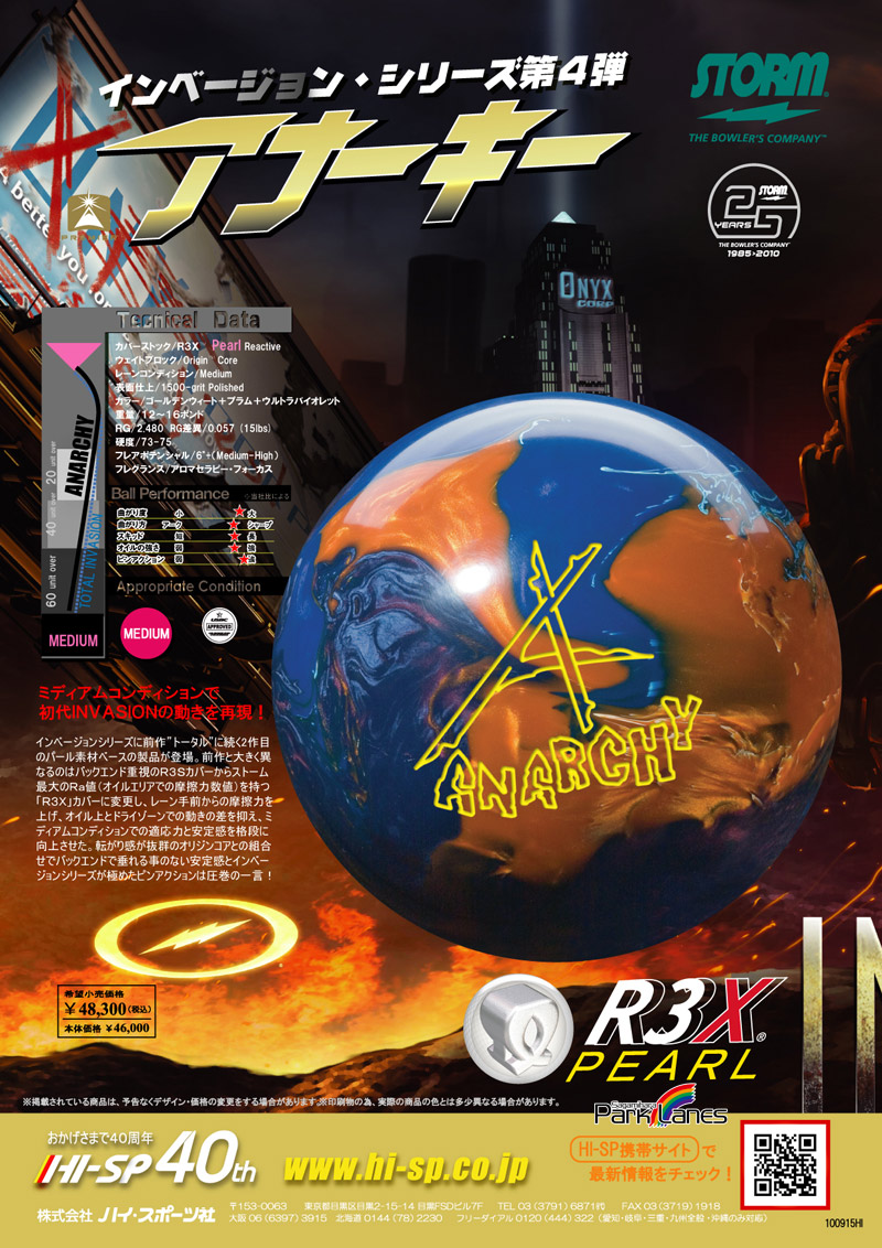 アナーキー ANARCHY ボウリング ボーリング ボール 特価商品：ボール - プロショップ・バーティカルラボ