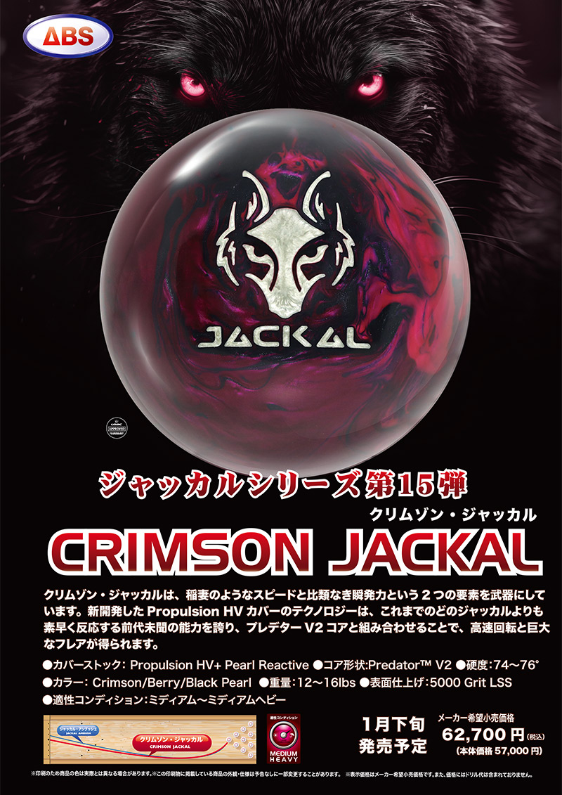 MOTIV クリムゾンジャッカル モーティブ 15ポンドボウリング