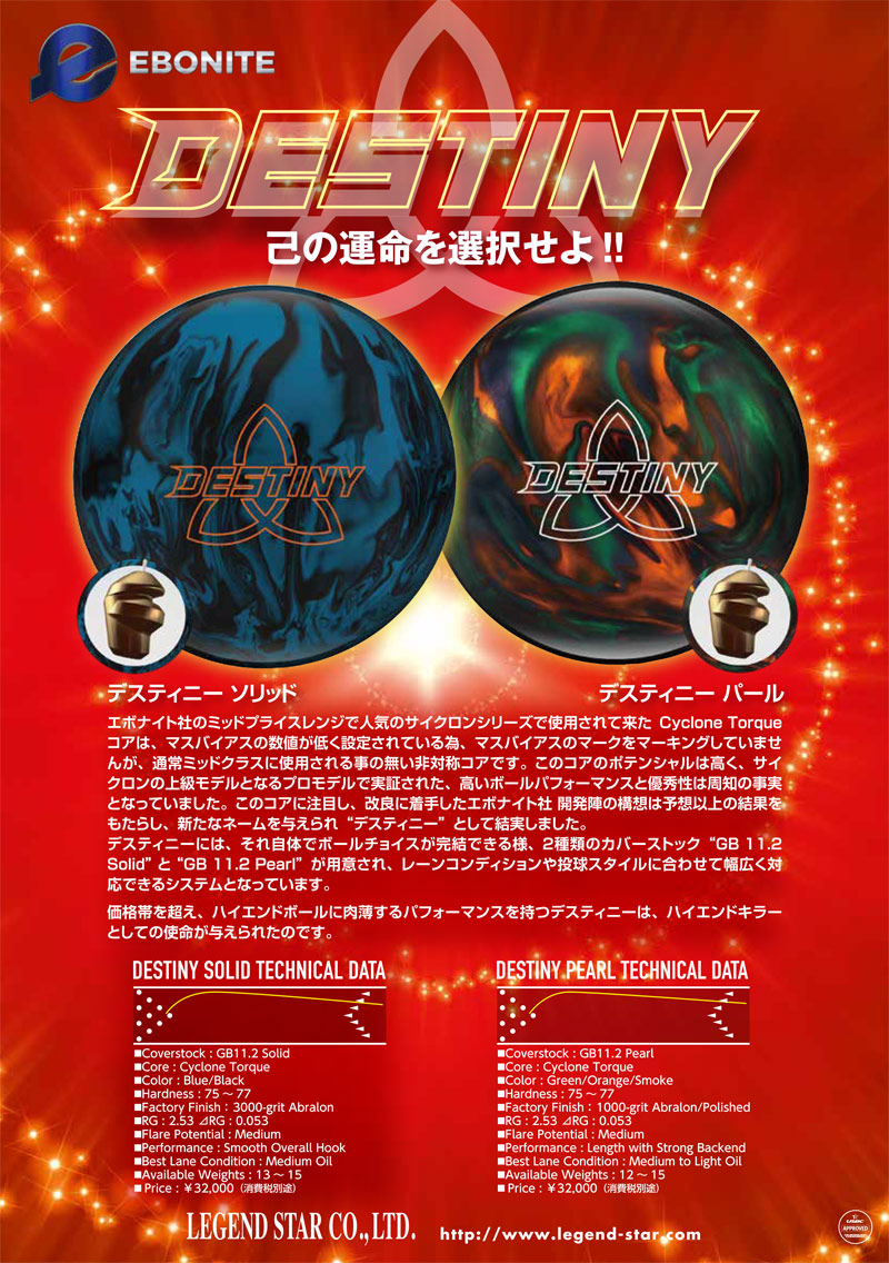 ディステニーパール15p Destiny Pearl - Black / Red / Blue – Ebonite Bowling