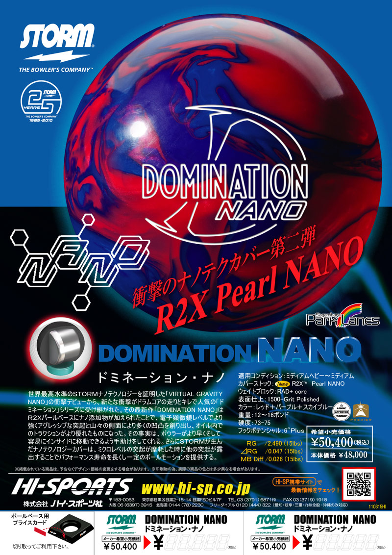 STORMドミネーション