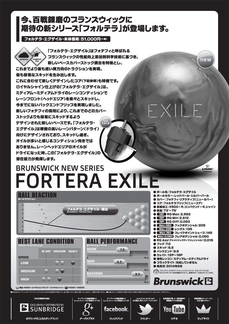 ブランズウィック フォルテラエグザイル ブランズウィック フォルテラエグザイル (PARKLANES PRO SHOP)