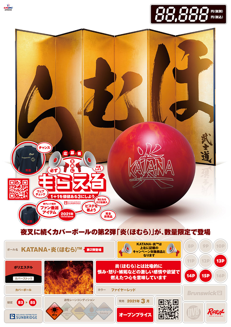 ラディカル カタナ炎(ほむら) (PARKLANES PRO SHOP)