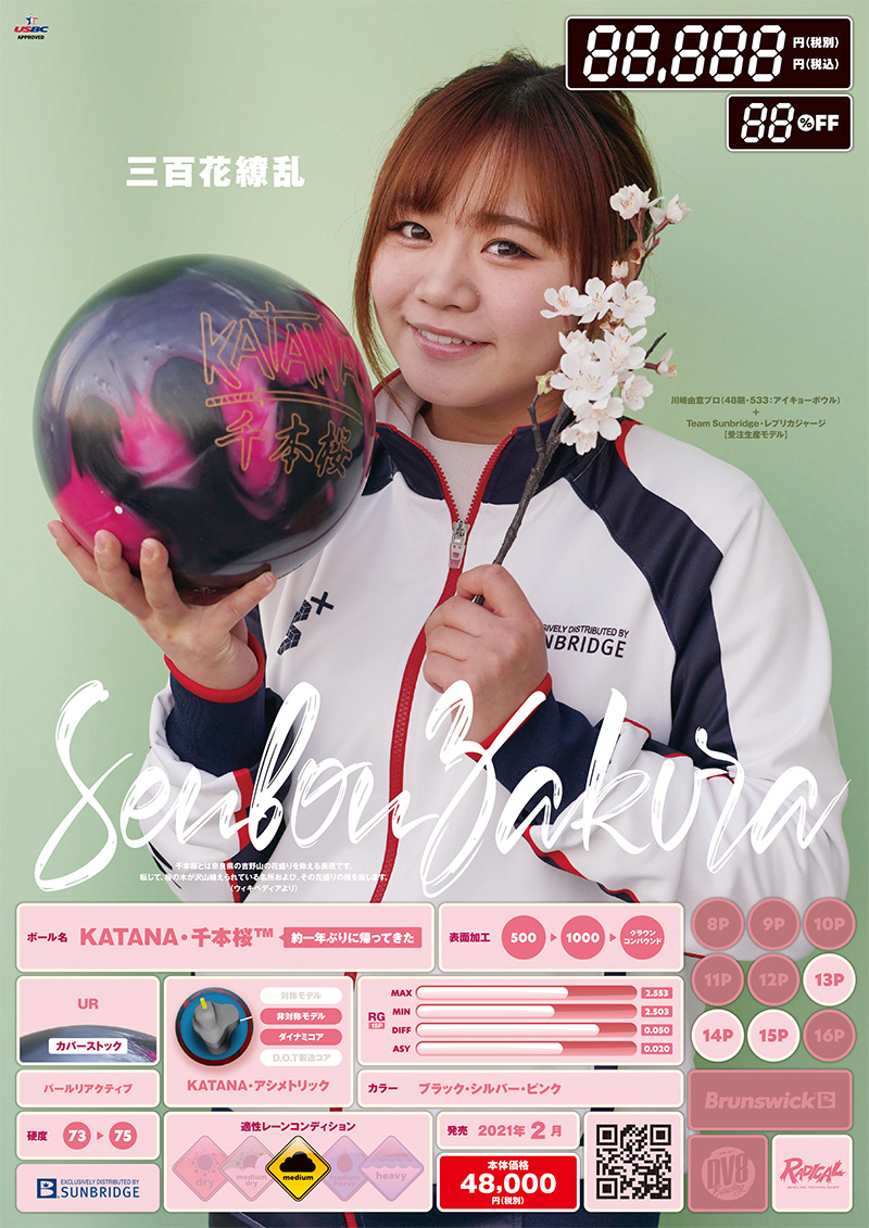 カタナ千本桜 ボウリングボール ブラック/シルバー/ピンク 15ポンド ラディカル カタナ千本桜 (PARKLANES PRO SHOP)