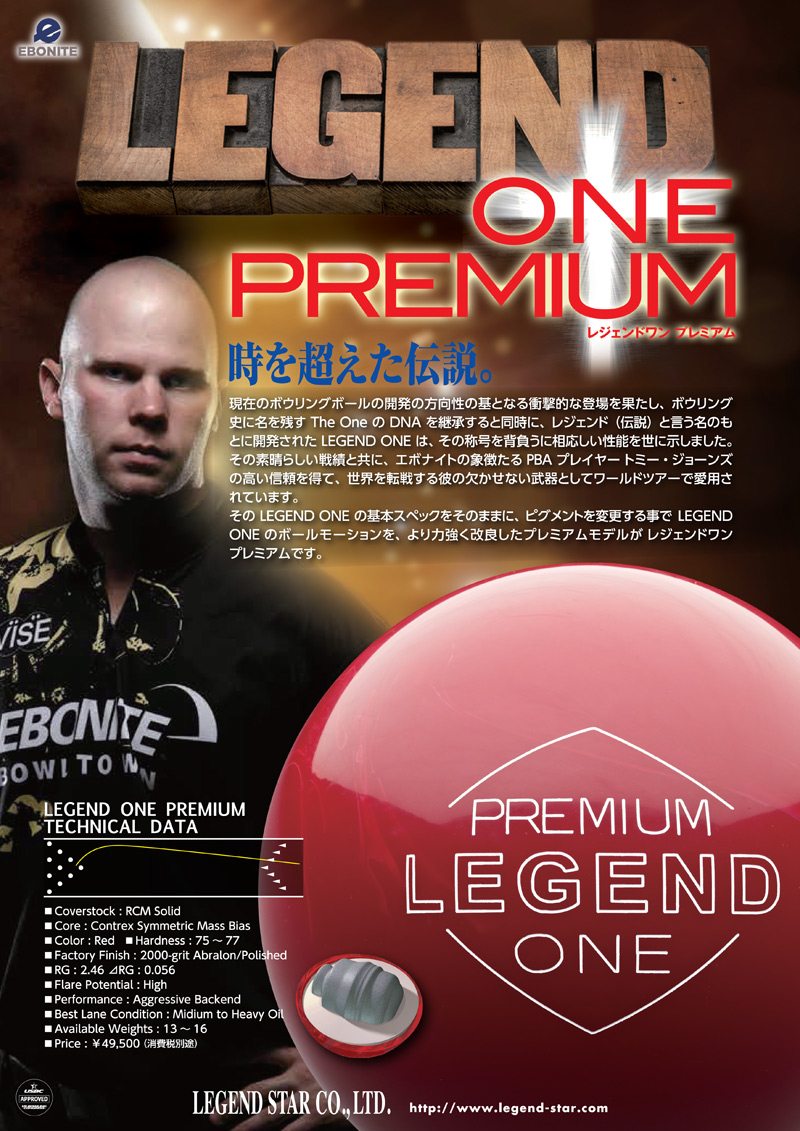 エボナイト レジェンドワンプレミアム (PARKLANES PRO SHOP)