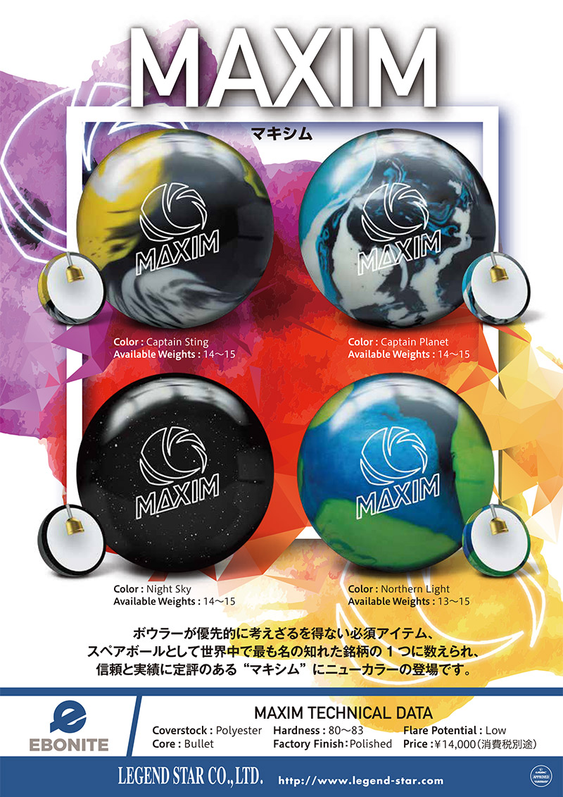 マキシム 新品スペアボール 楽天市場】 ボール > スペアボール : ボウラーズショップ プリメーロ