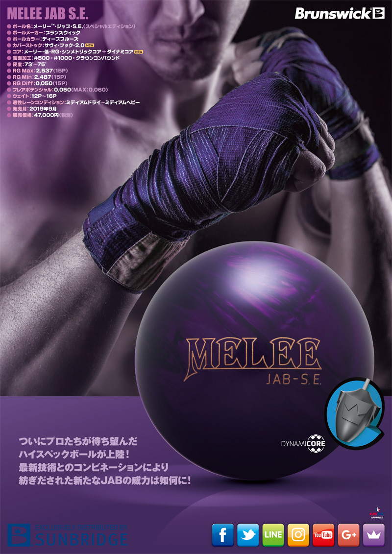 ブランズウィック メーリージャブSE 限定特価 (PARKLANES PRO SHOP)