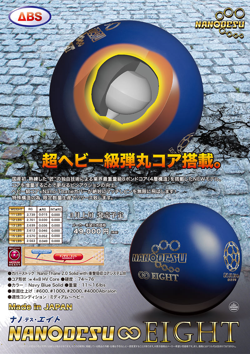 ボウリングナノデスエイト13ポンドプラグ済み ABS ナノデス8 (PARKLANES PRO SHOP)