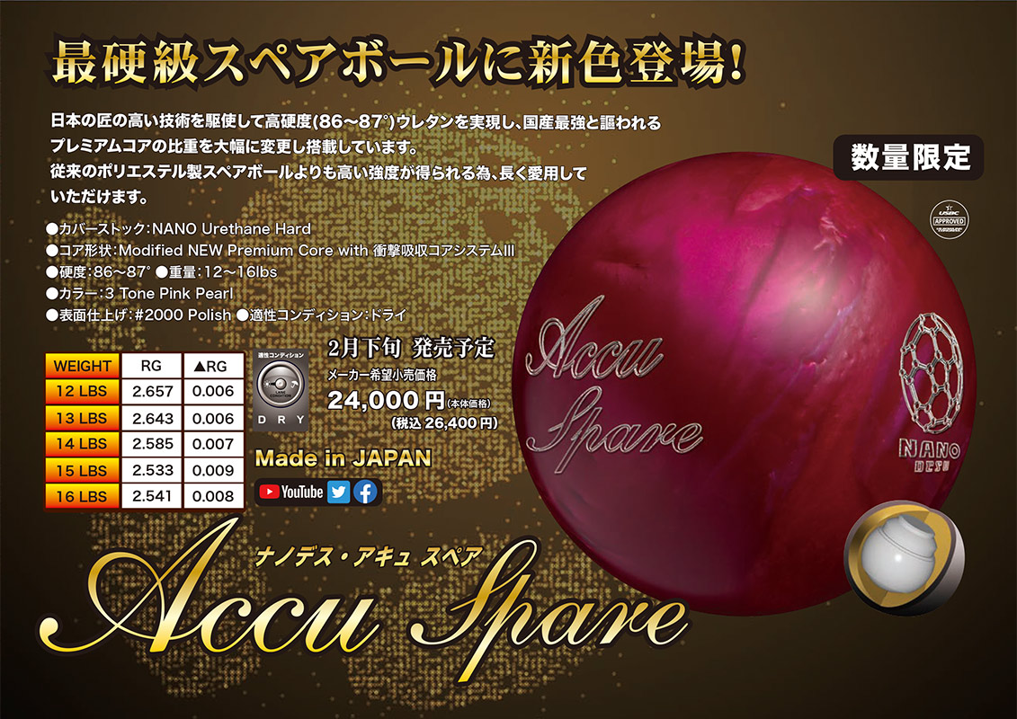 Accu Rise 8 14ポンド ナノデスツアープレミアム8 14ポンド ナノデス