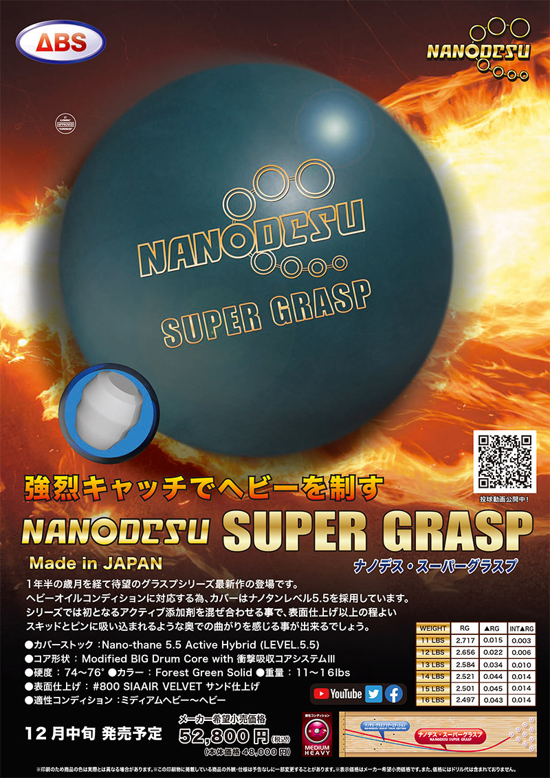 ABS ナノデススーパーグラスプ (PARKLANES PRO SHOP)