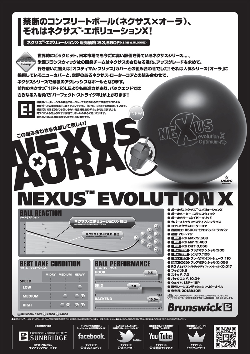 ブランズウィック ネクサスエボリューションX 限定特価 (PARKLANES PRO