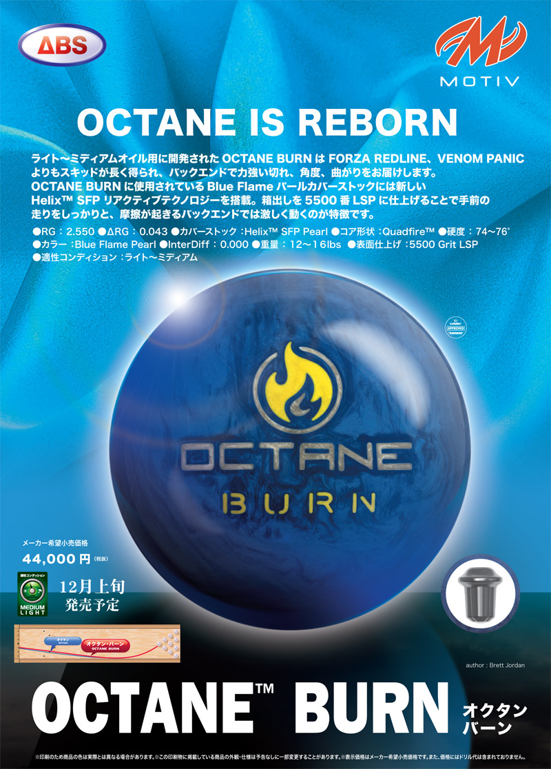 プラグ済み　モーティブ オクタンバーン モーティブ オクタンバーン (PARKLANES PRO SHOP)