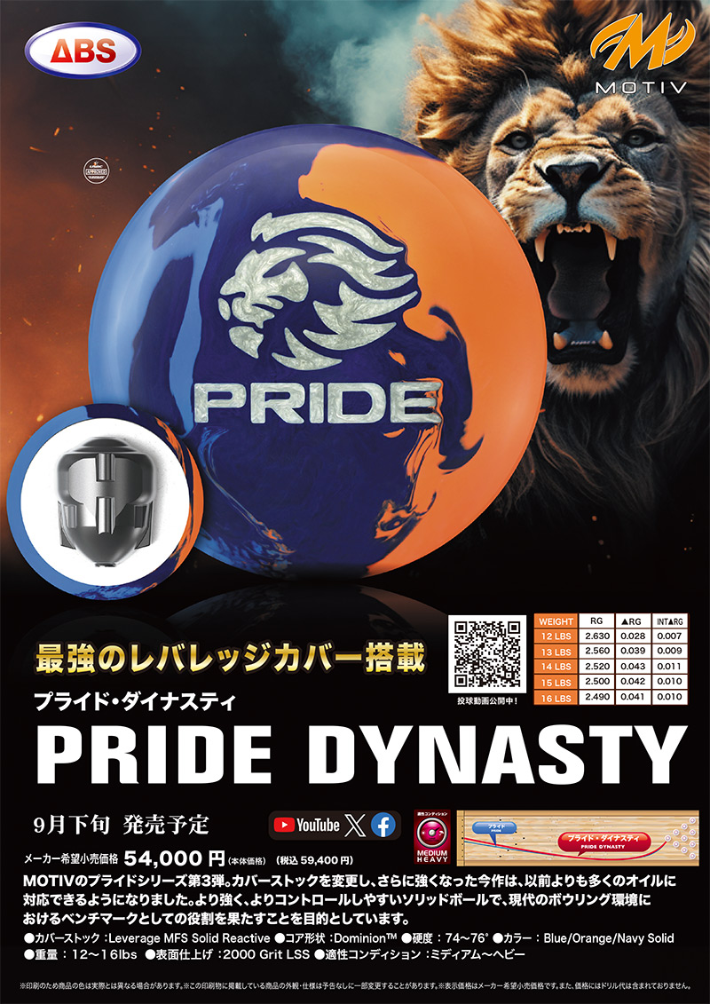 プライドダイナスティ　15ポンド Amazon | Motiv Pride Dynasty ボーリングボール 15ポンド