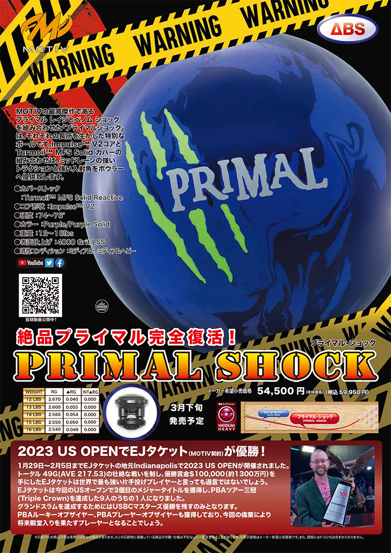徳江和則プロ MOTIV プライマル・レイジ エボリューション（PRIMAL
