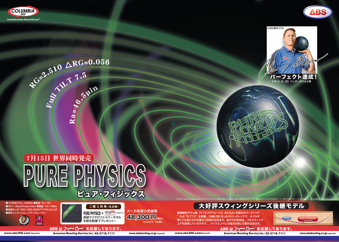 ピュアフィジックス　15p ABSオンライン ボール：PURE PHYSICS