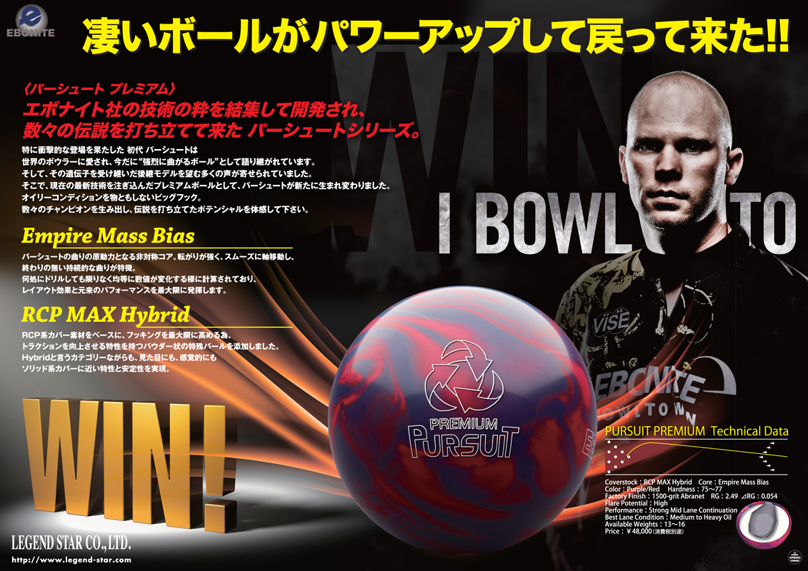 パーシュートプレミアム　ボウリングボール エボナイト パーシュートプレミアム (PARKLANES PRO SHOP)