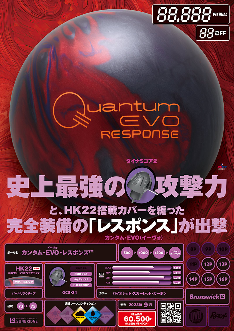 【新品未使用】カンタムEVOレスポンス15ポンド ブランズウィック カンタムEVOレスポンス (PARKLANES PRO SHOP)