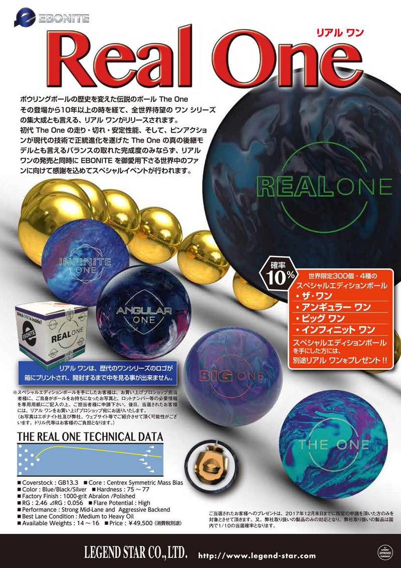 エボナイト リアルワン (PARKLANES PRO SHOP) エボナイト リアルワン (PARKLANES PRO SHOP)