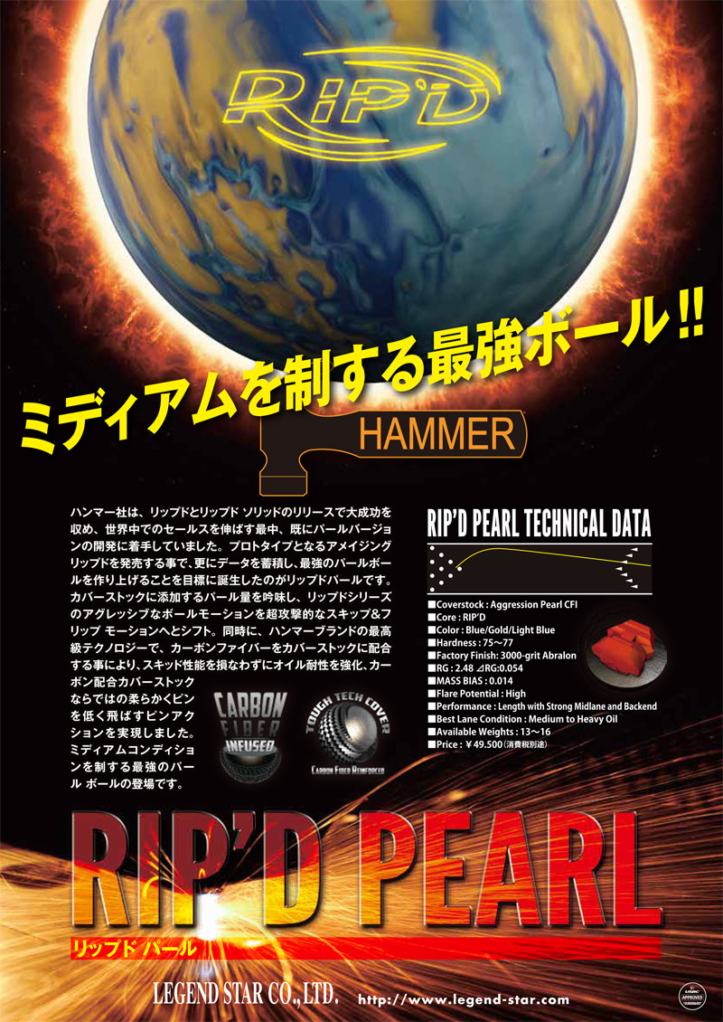 リップド パール ハンマー社リップドパール15ポンド2オンス