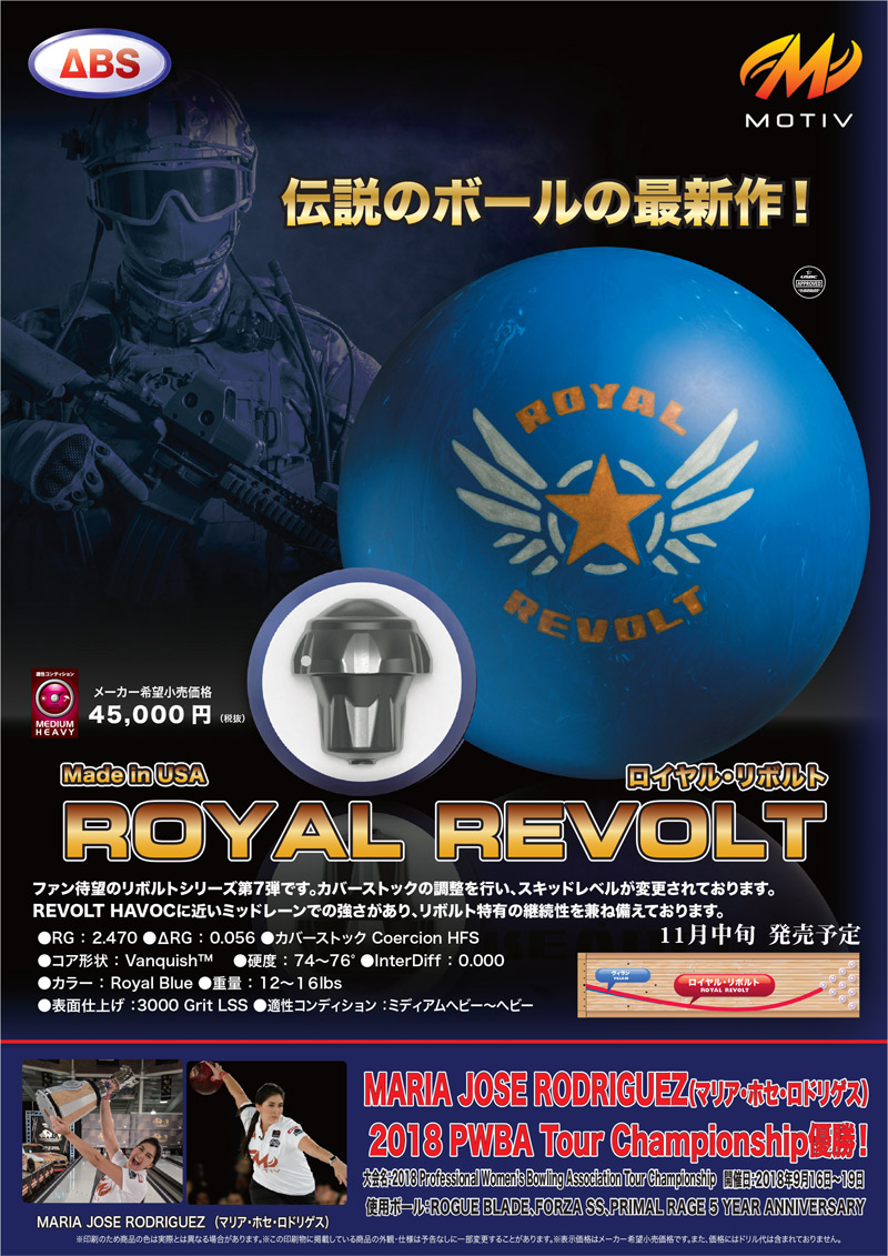 モーティブ・ロイヤルリボルト ロイヤル・リボルト ［モーティブ］ 特価20,800円(税込