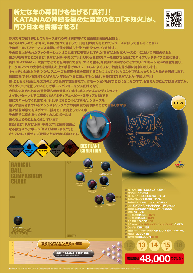 ラディカル 真打!カタナ不知火 (PARKLANES PRO SHOP)