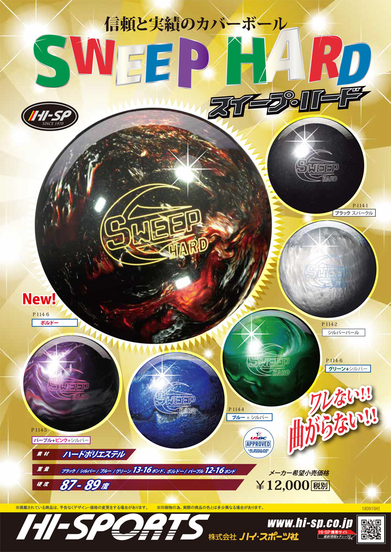 SWEEP HARD スイープハード　 15ポンド　コメントにて値下げ可能 SWEEP HARD スイープハード 15ポンド コメントにて値下げ可能