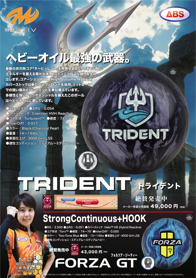 MOTIV/モーティブ TRIDENT/トライデント ボウリングボール 15P 新品ボウリングボール【MOTIV TRIDENT(トライデント)】※15ポンド