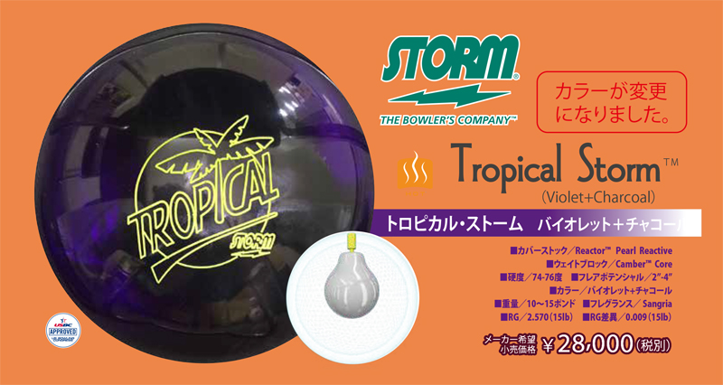 トロピカル・サージ、ドリル前15ポンド、STORM、ストーム、ボール