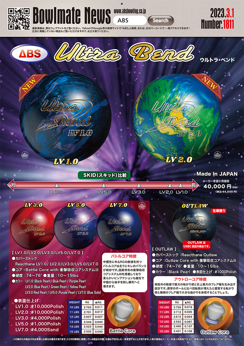 ABS ウルトラベンド アウトロー15P