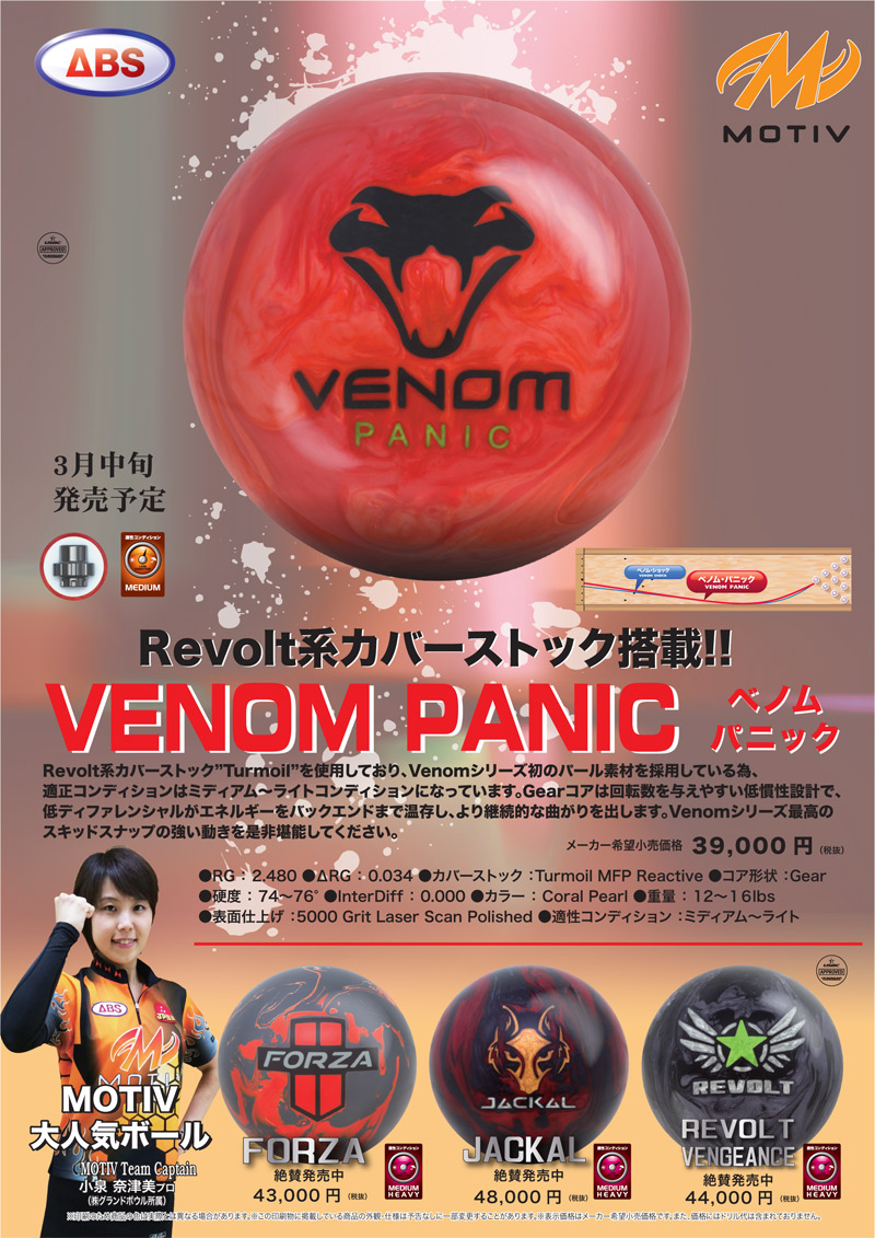 ベノムパニック モーティブ ベノムパニック (PARKLANES PRO SHOP)