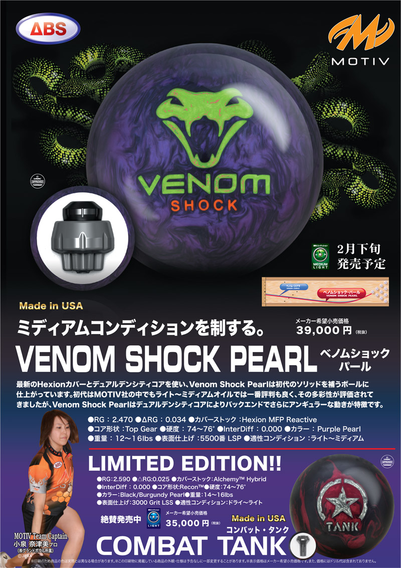 MOTIV ベノムショックパール 15P Motiv ベノムショック・パール 15P ABSオンライン ボール：VENOM SHOCK