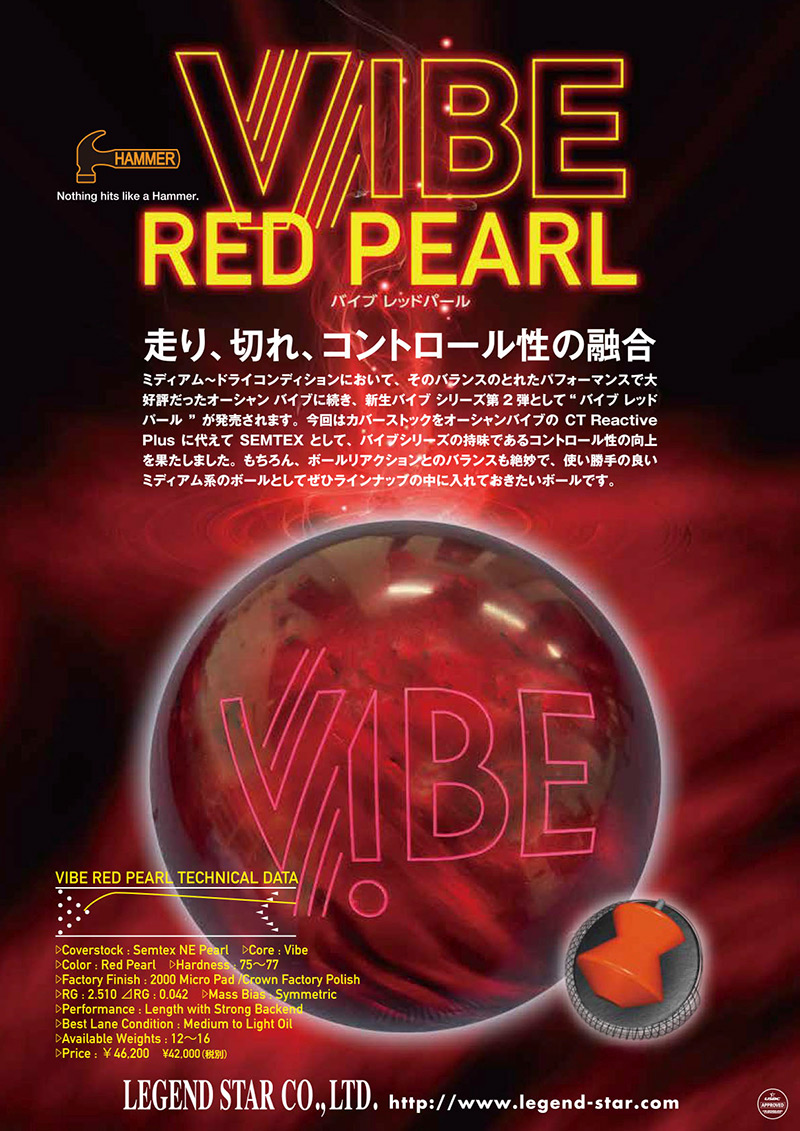 ハンマー バイブ レッドパール 新品 15ポンド3オンス HAMMER VIBE RED