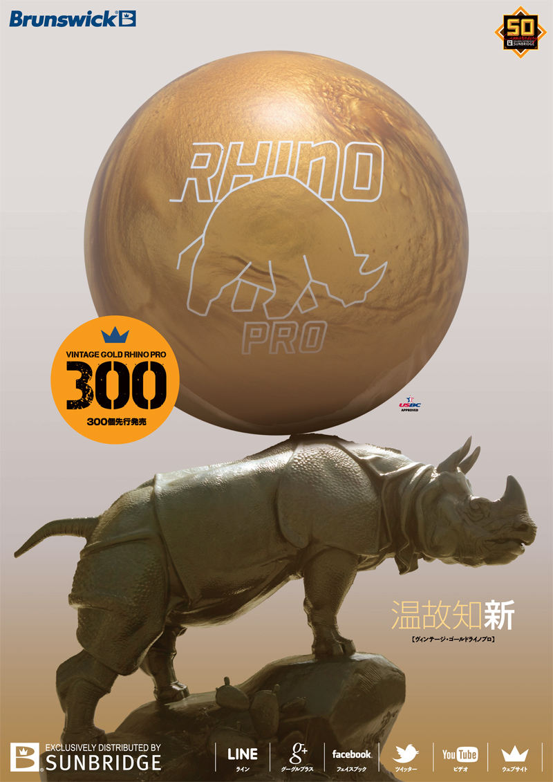 RHINO PRO 15p ブランズウィック 楽天市場】【Brunswick 新色追加】 ライノ : ボウラーズショップ