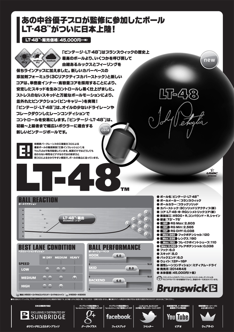ブランズウィック ビンテージLT-48 (PARKLANES PRO SHOP)