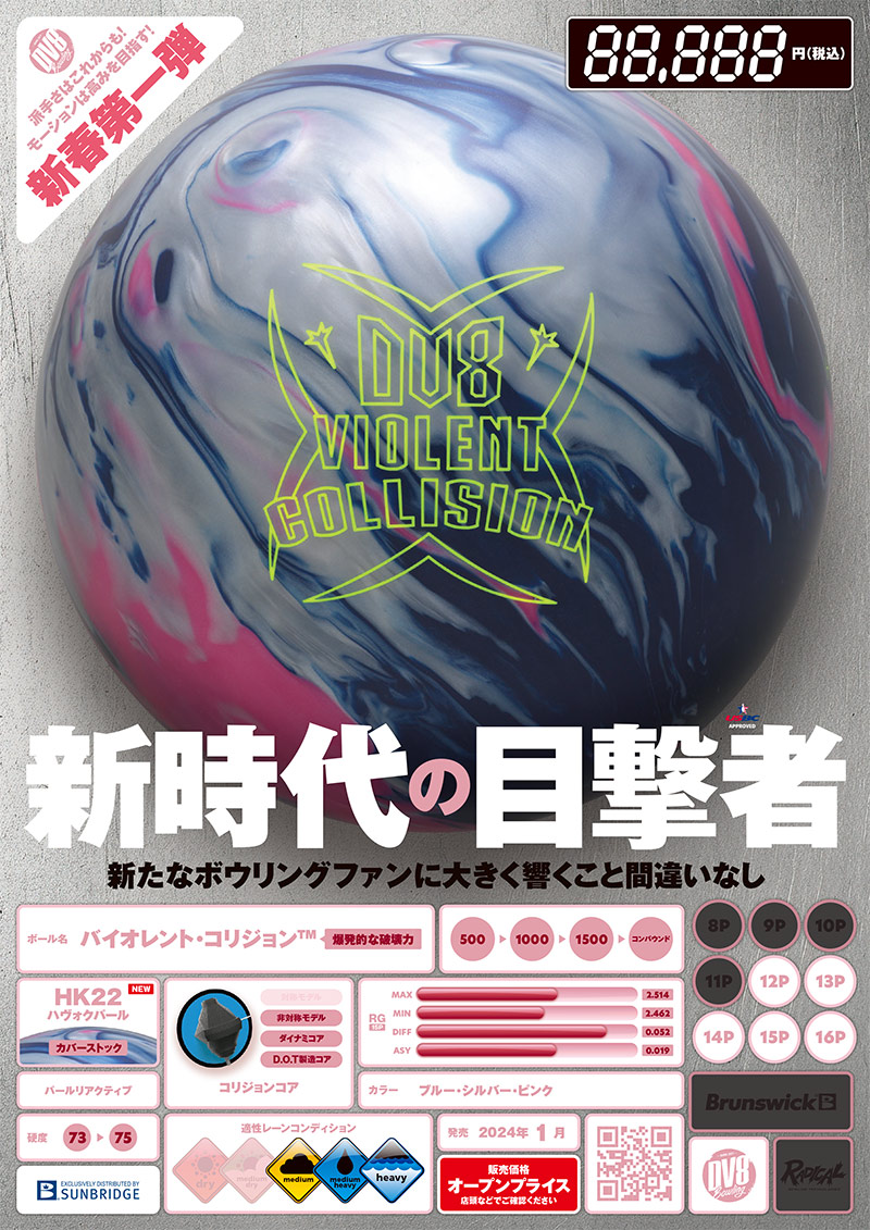 【新品未使用】バイオレント・コリジョン 15ポンド VIOLENT COLLISION™ | ボウリングのことならサンブリッジ