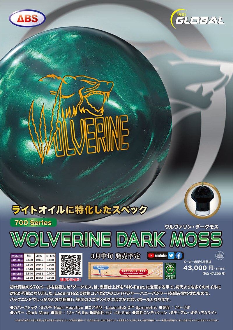 ボウリングボール　ウルバリンダークモス ABSオンライン ボール：WOLVERINE DARK MOSS