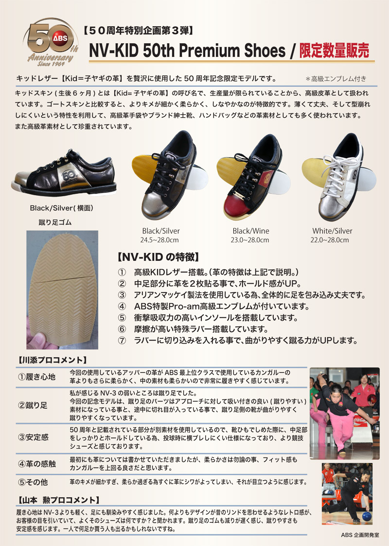 ABS NV-KID ブラックブラック左右兼用 限定特価 (PARKLANES PRO SHOP)