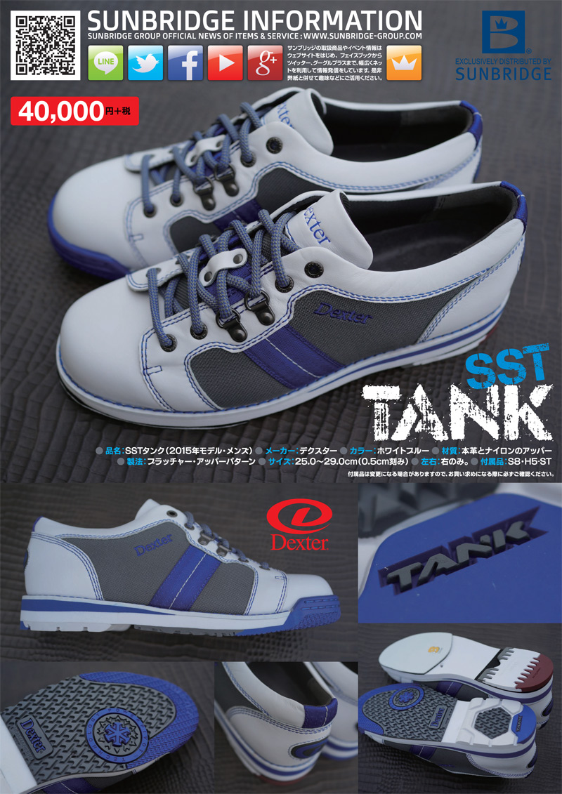 dexter sst tank